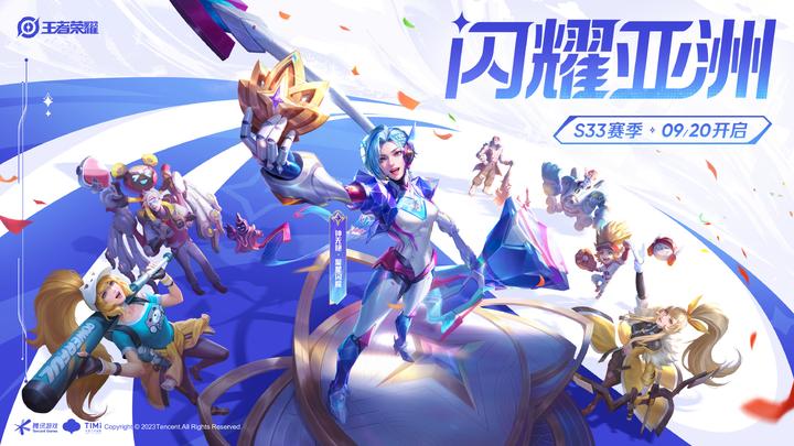 Zhong Wuyan gathers stars to shine and officially announces that the Asian Games version S33 is launched.